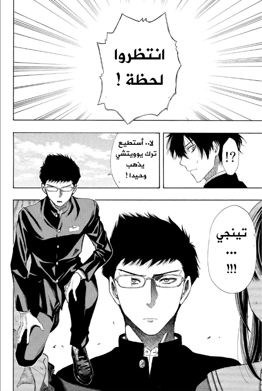 Tomodachi Game: Chapter 11 - Page 17