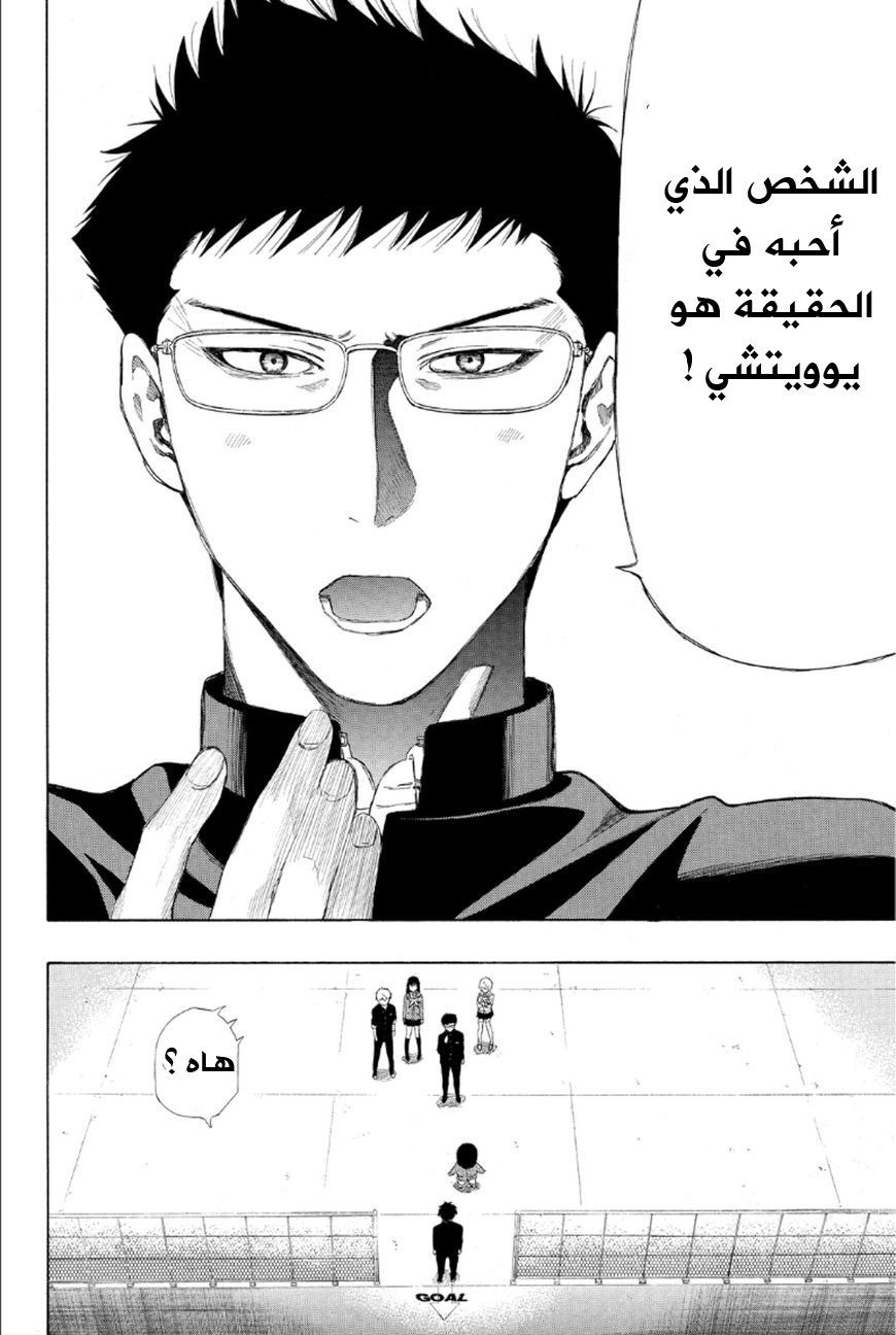 Tomodachi Game: Chapter 11 - Page 19