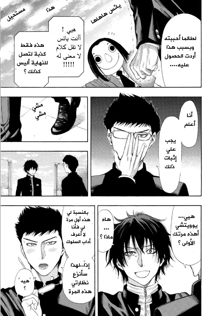 Tomodachi Game: Chapter 11 - Page 20