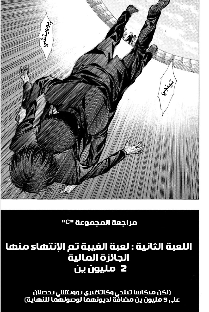 Tomodachi Game: Chapter 11 - Page 23