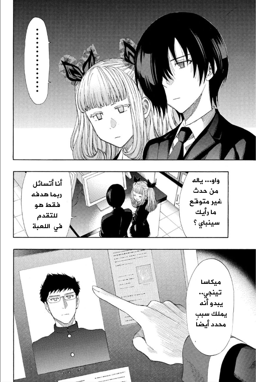 Tomodachi Game: Chapter 11 - Page 24