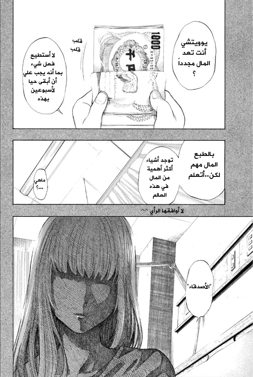 Tomodachi Game: Chapter 11 - Page 26