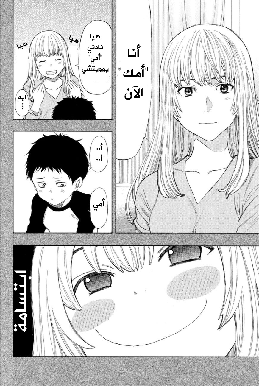 Tomodachi Game: Chapter 11 - Page 28