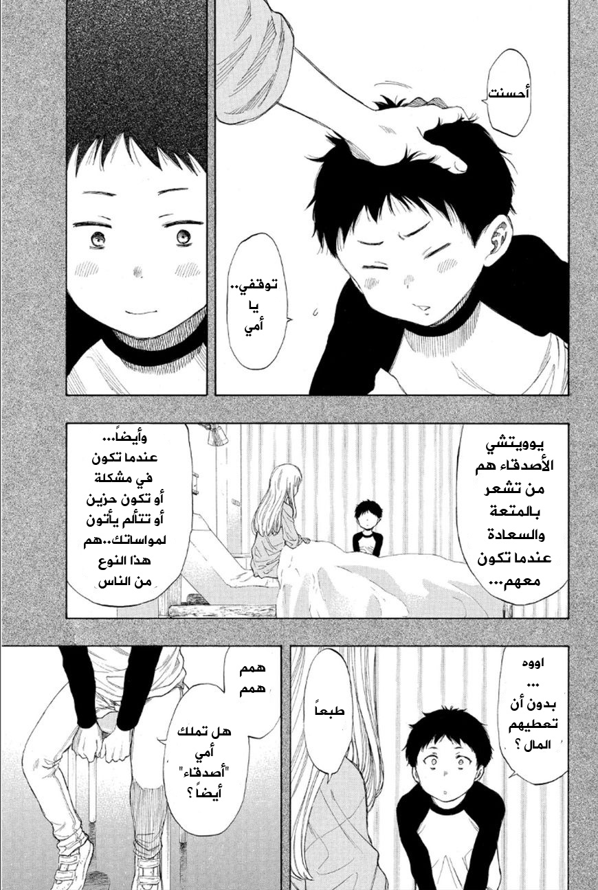 Tomodachi Game: Chapter 11 - Page 29