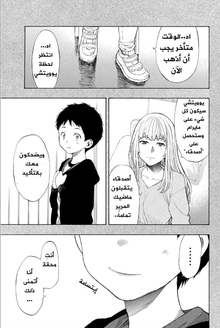 Tomodachi Game: Chapter 11 - Page 31