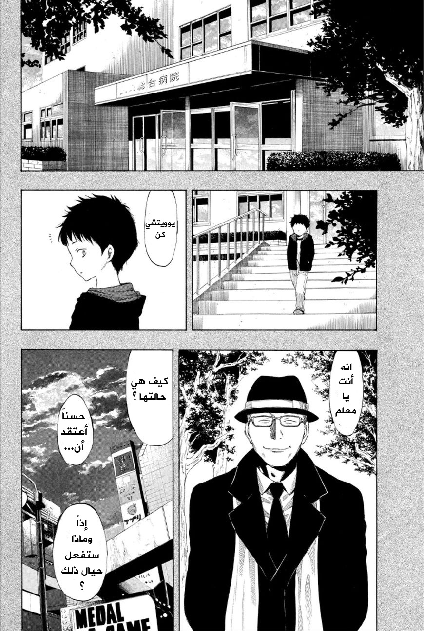 Tomodachi Game: Chapter 11 - Page 32