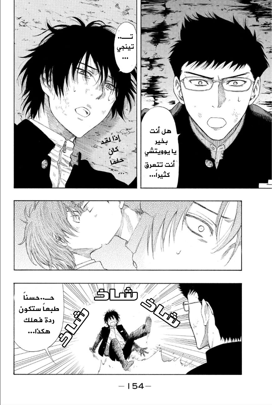 Tomodachi Game: Chapter 11 - Page 34