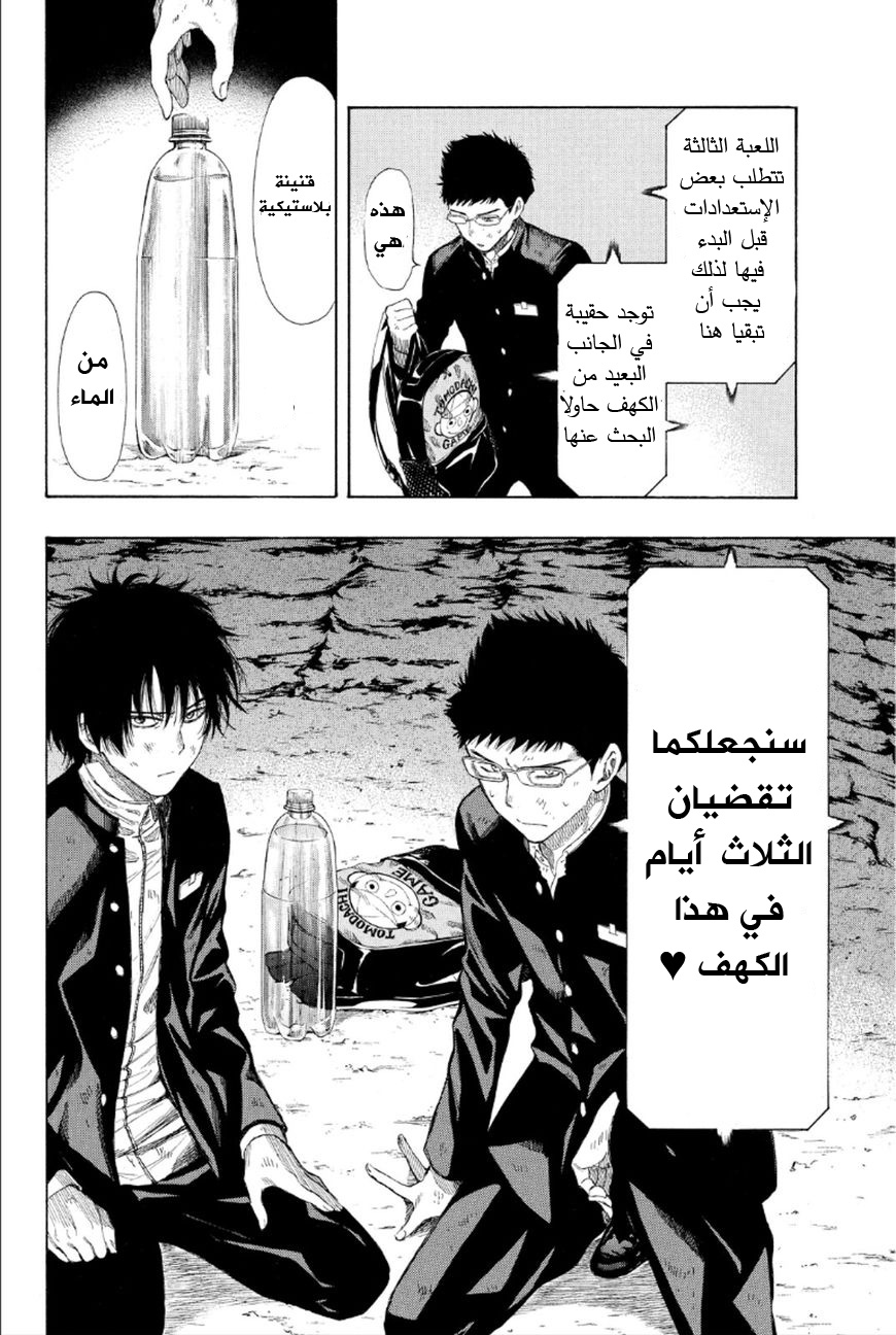 Tomodachi Game: Chapter 11 - Page 36