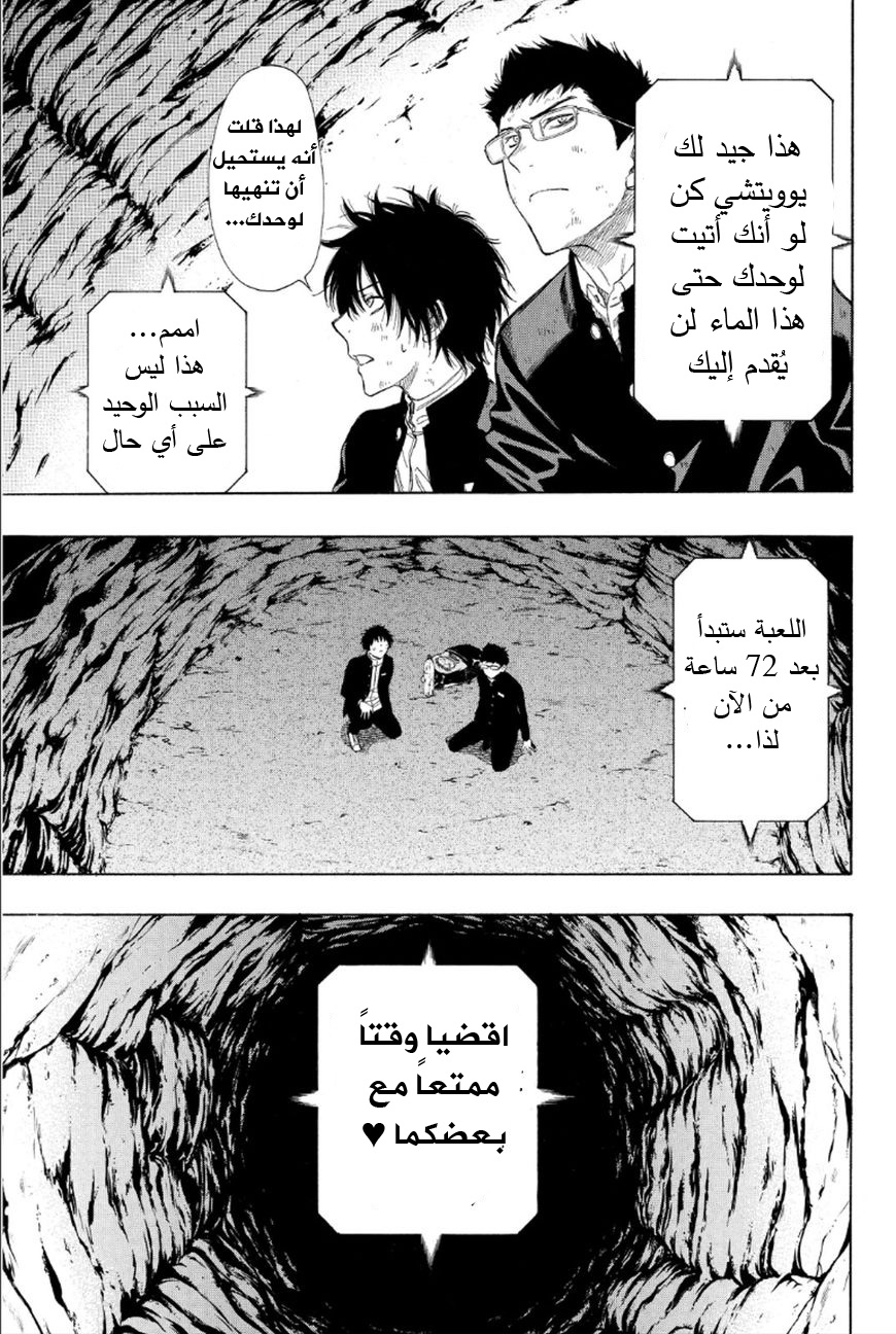 Tomodachi Game: Chapter 11 - Page 37