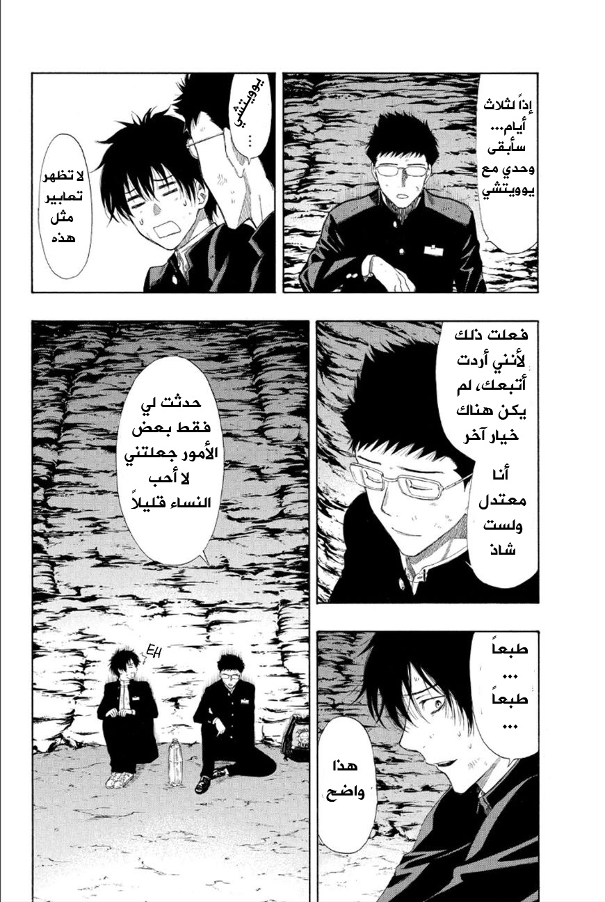 Tomodachi Game: Chapter 11 - Page 38