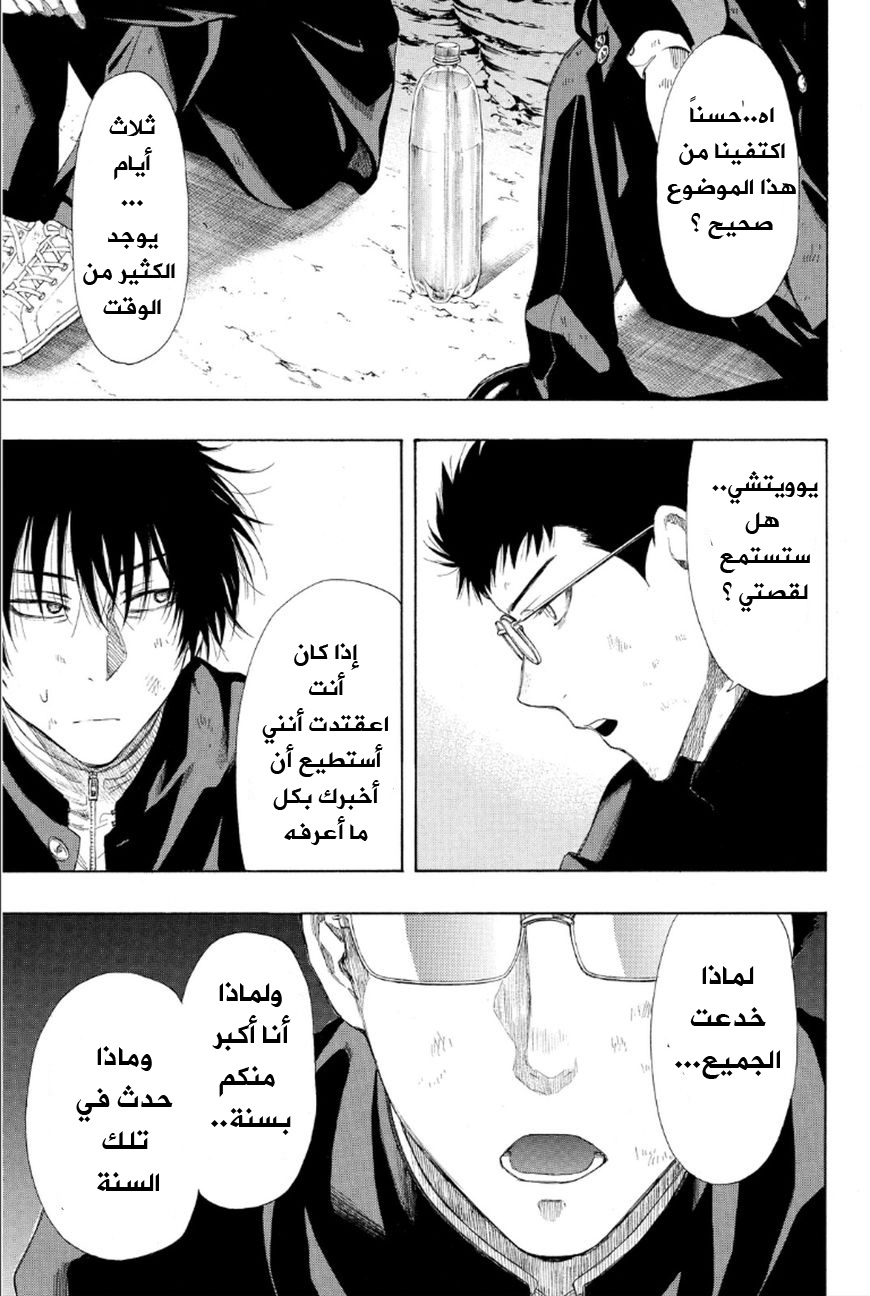 Tomodachi Game: Chapter 11 - Page 39