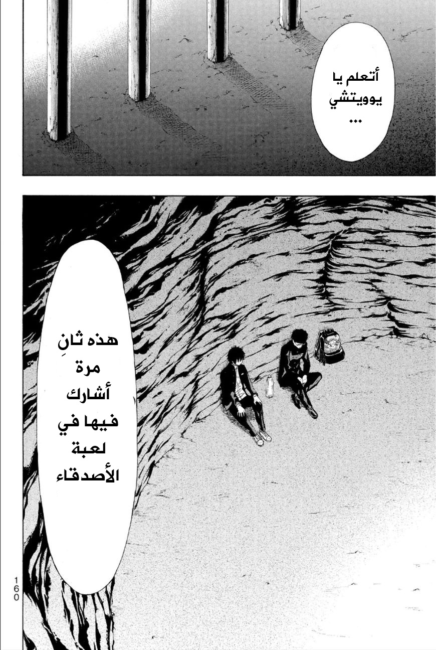 Tomodachi Game: Chapter 11 - Page 40