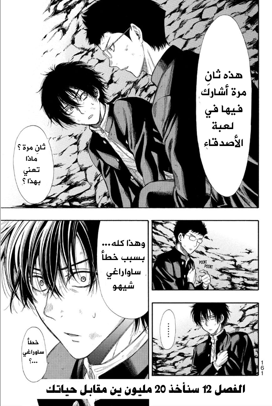 Tomodachi Game: Chapter 12 - Page 2