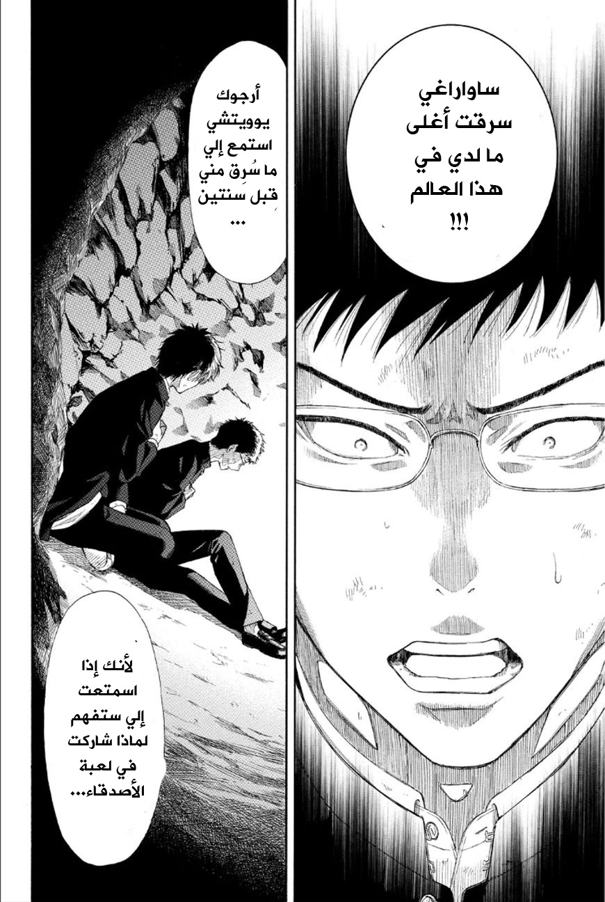 Tomodachi Game: Chapter 12 - Page 3