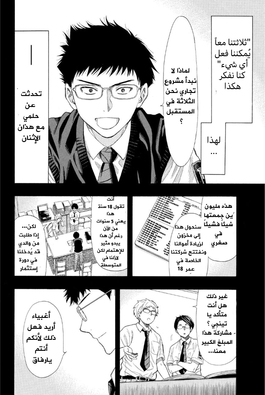 Tomodachi Game: Chapter 12 - Page 5