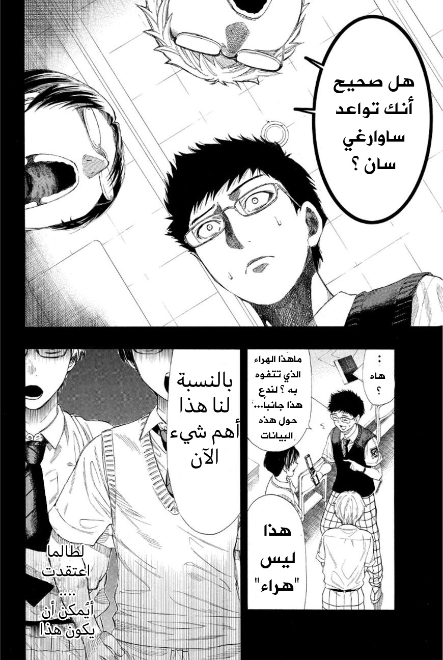 Tomodachi Game: Chapter 12 - Page 9