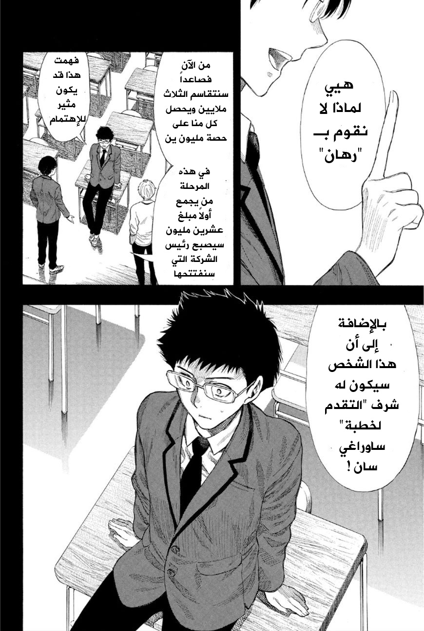 Tomodachi Game: Chapter 12 - Page 11