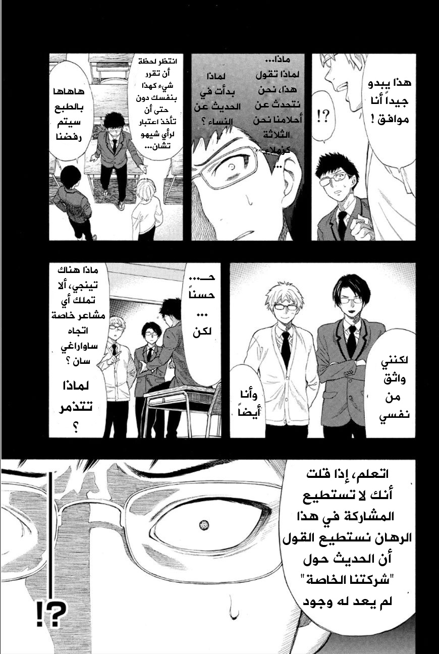 Tomodachi Game: Chapter 12 - Page 12