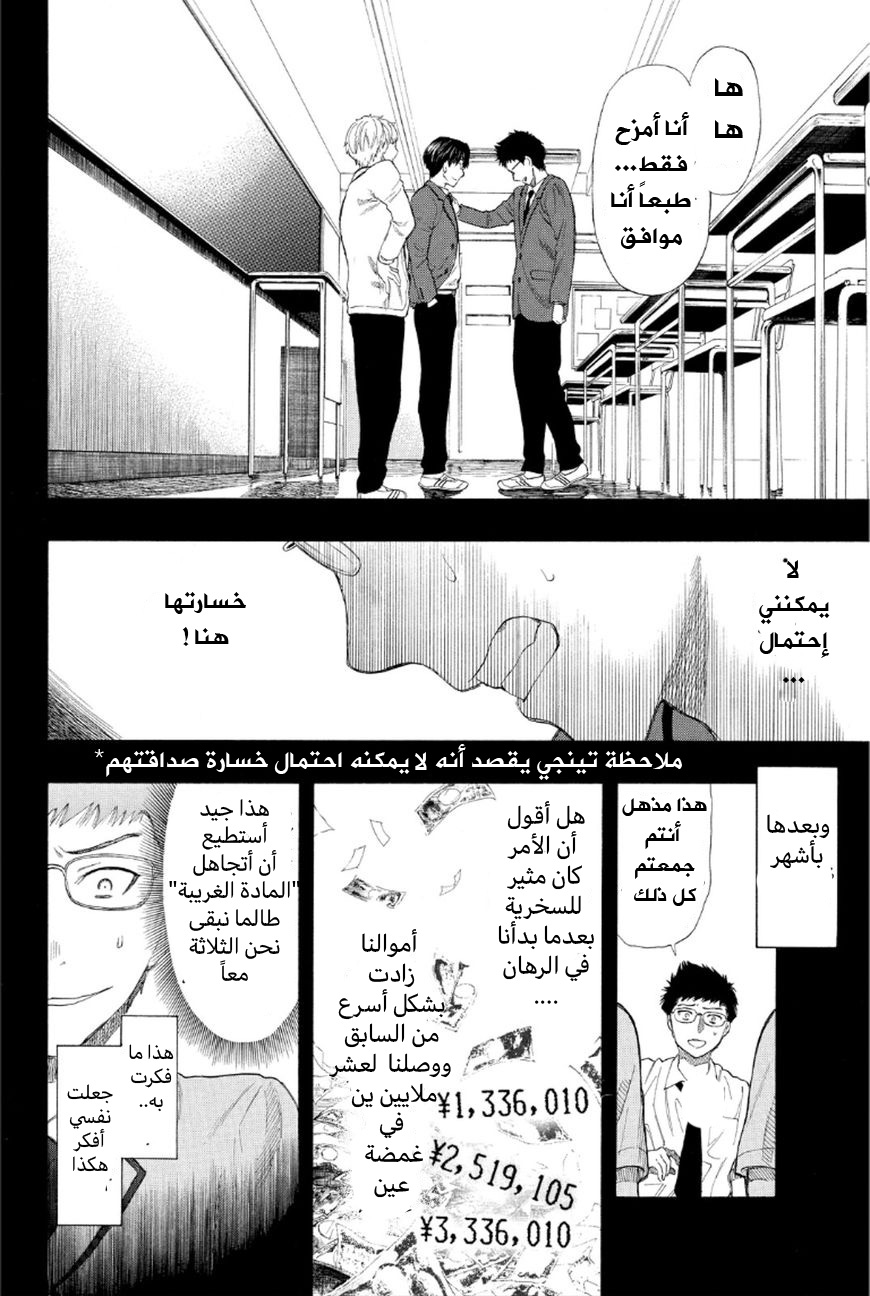 Tomodachi Game: Chapter 12 - Page 13