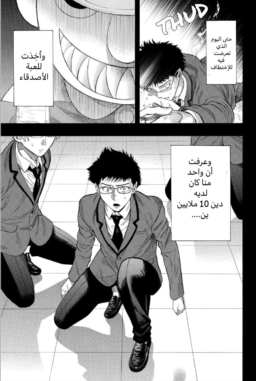 Tomodachi Game: Chapter 12 - Page 14