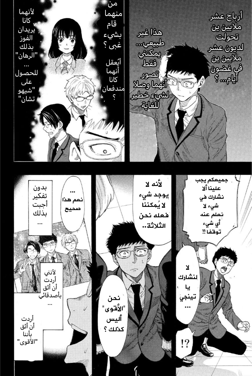 Tomodachi Game: Chapter 12 - Page 15