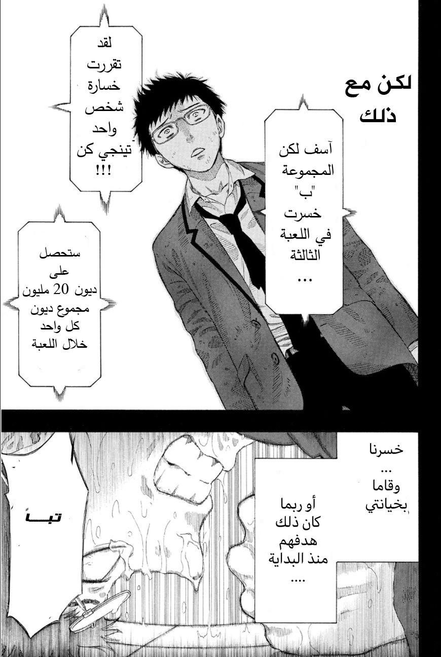 Tomodachi Game: Chapter 12 - Page 16