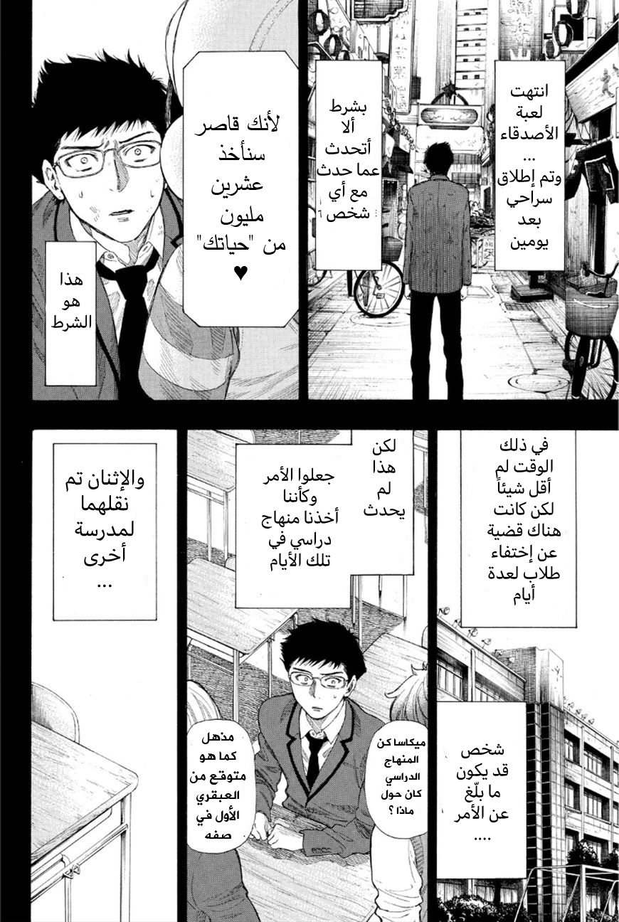 Tomodachi Game: Chapter 12 - Page 17