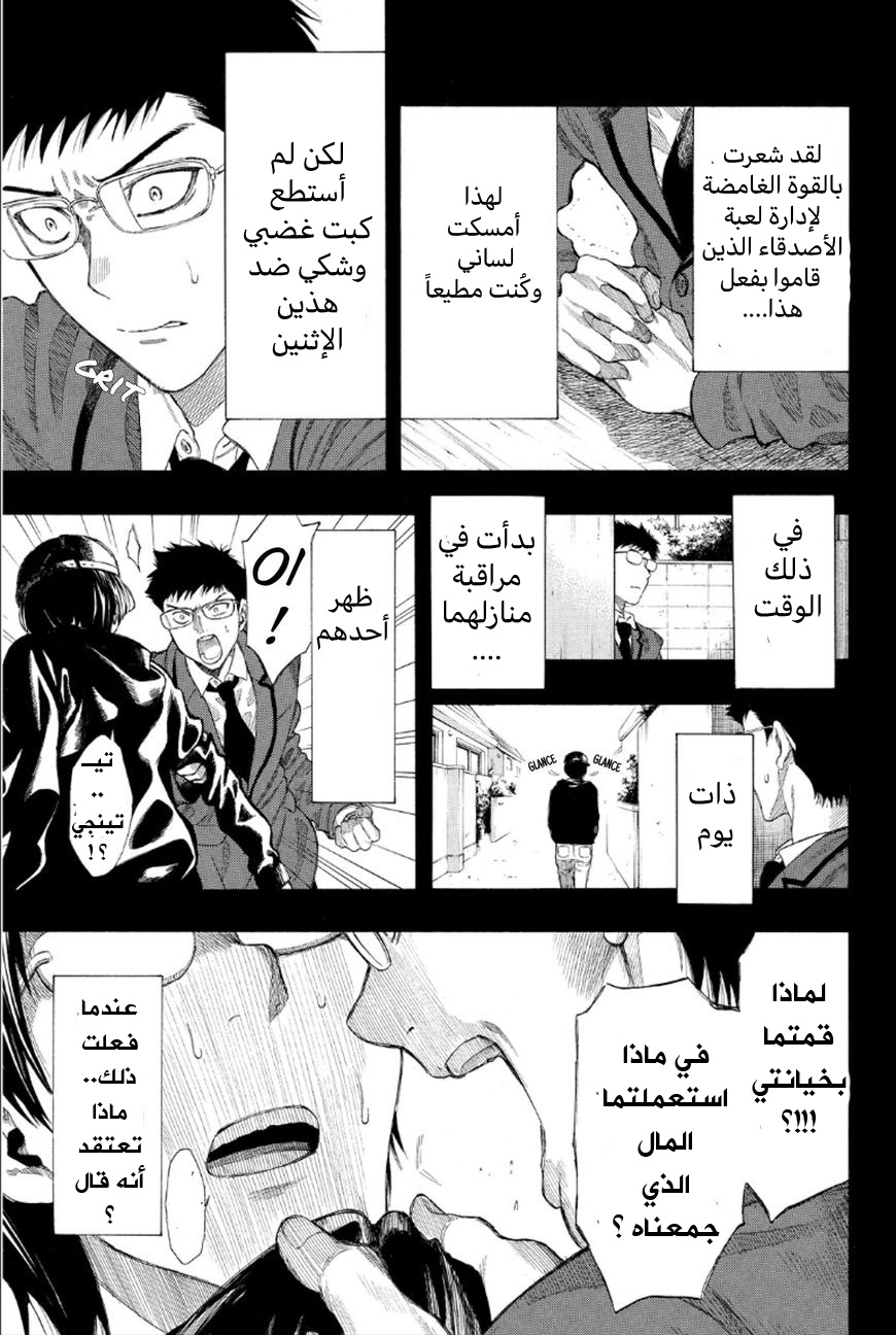 Tomodachi Game: Chapter 12 - Page 18