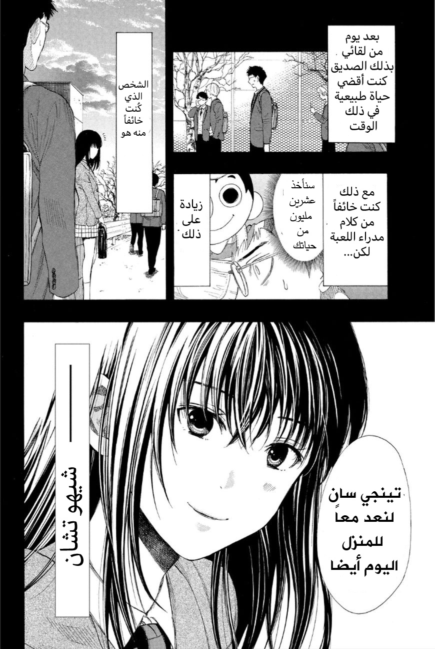 Tomodachi Game: Chapter 12 - Page 21