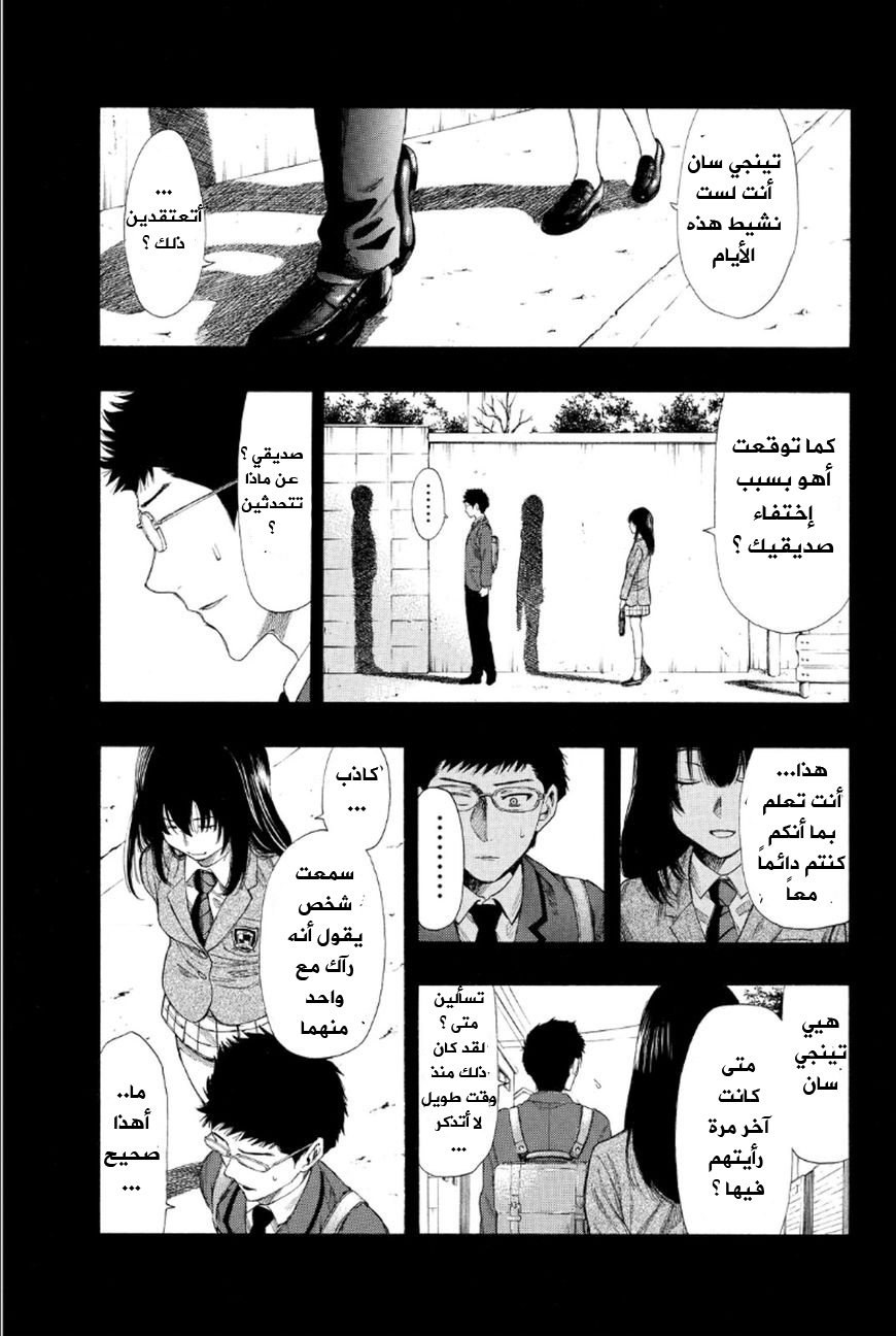 Tomodachi Game: Chapter 12 - Page 22