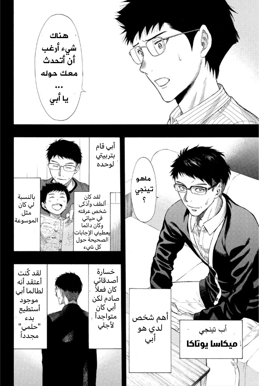 Tomodachi Game: Chapter 12 - Page 25