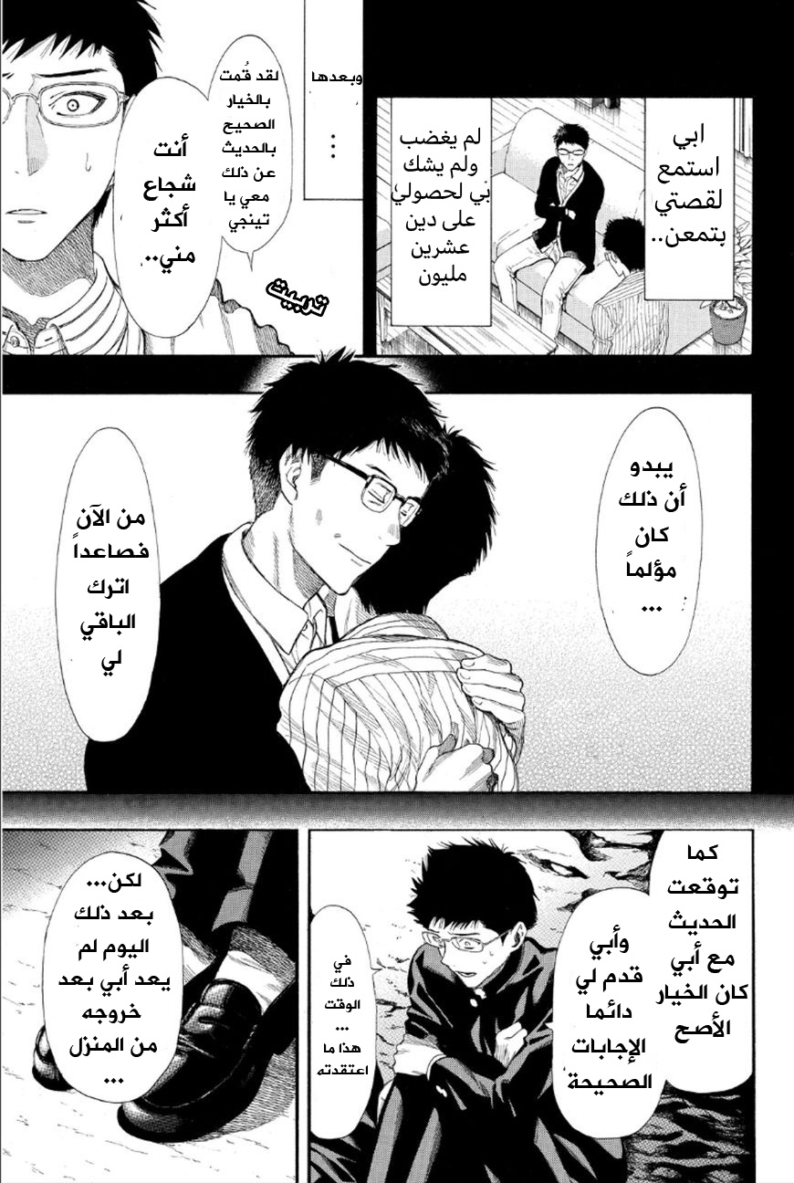 Tomodachi Game: Chapter 12 - Page 26