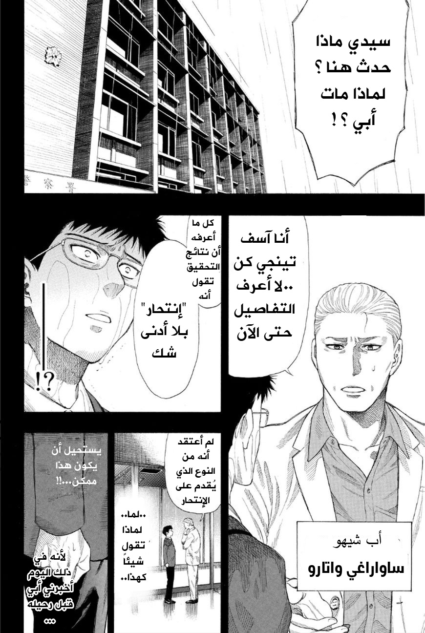 Tomodachi Game: Chapter 12 - Page 28