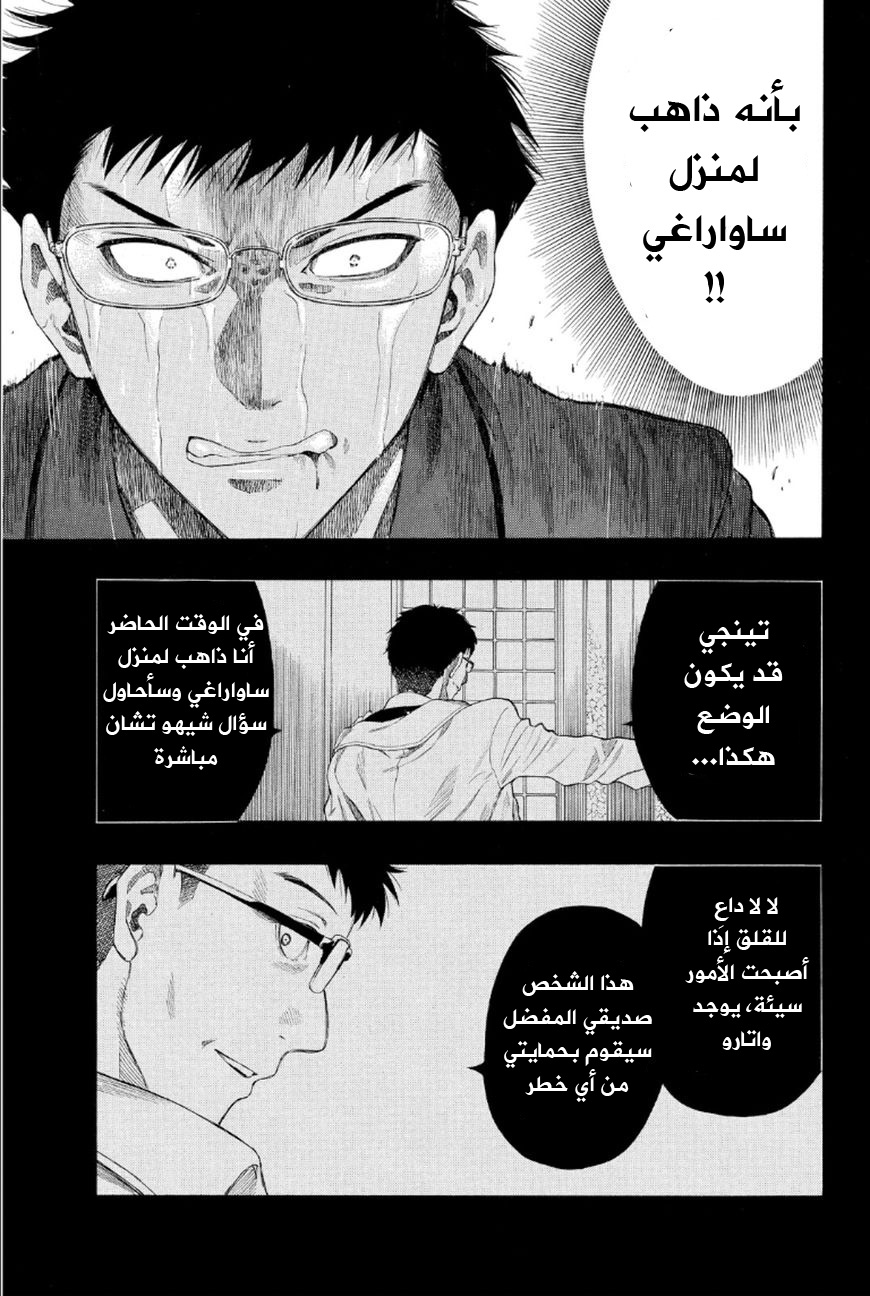 Tomodachi Game: Chapter 12 - Page 29