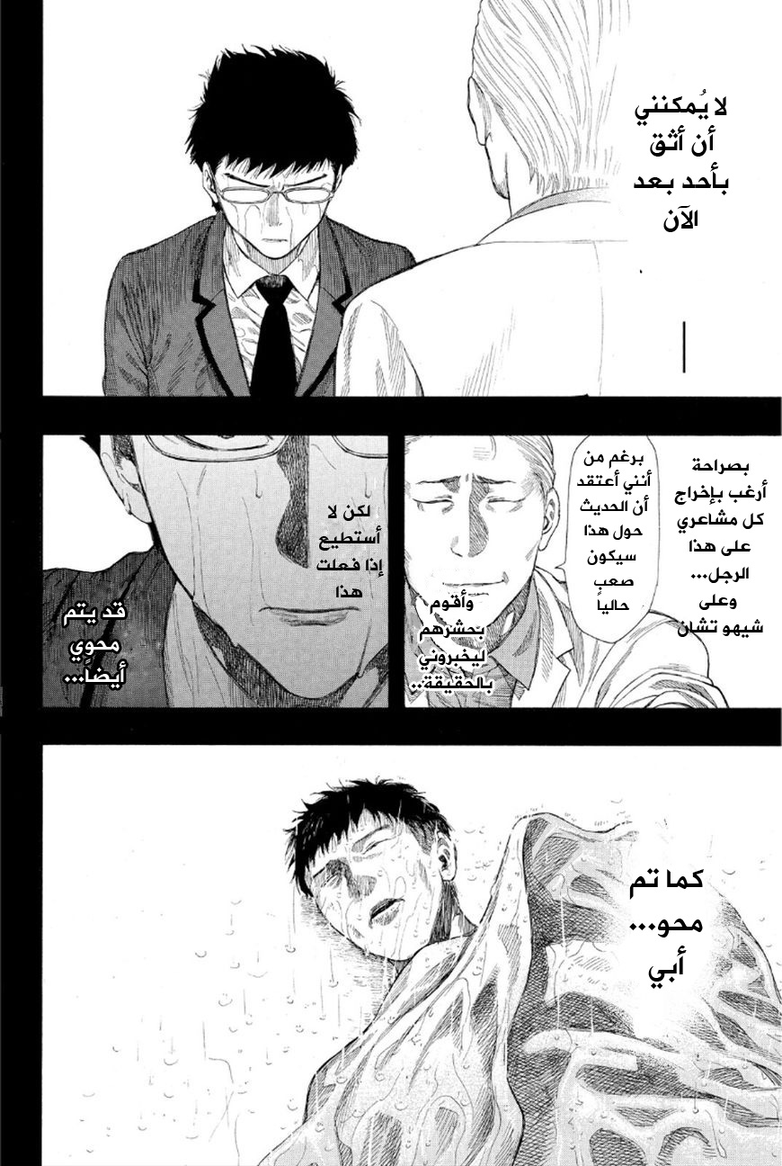 Tomodachi Game: Chapter 12 - Page 30