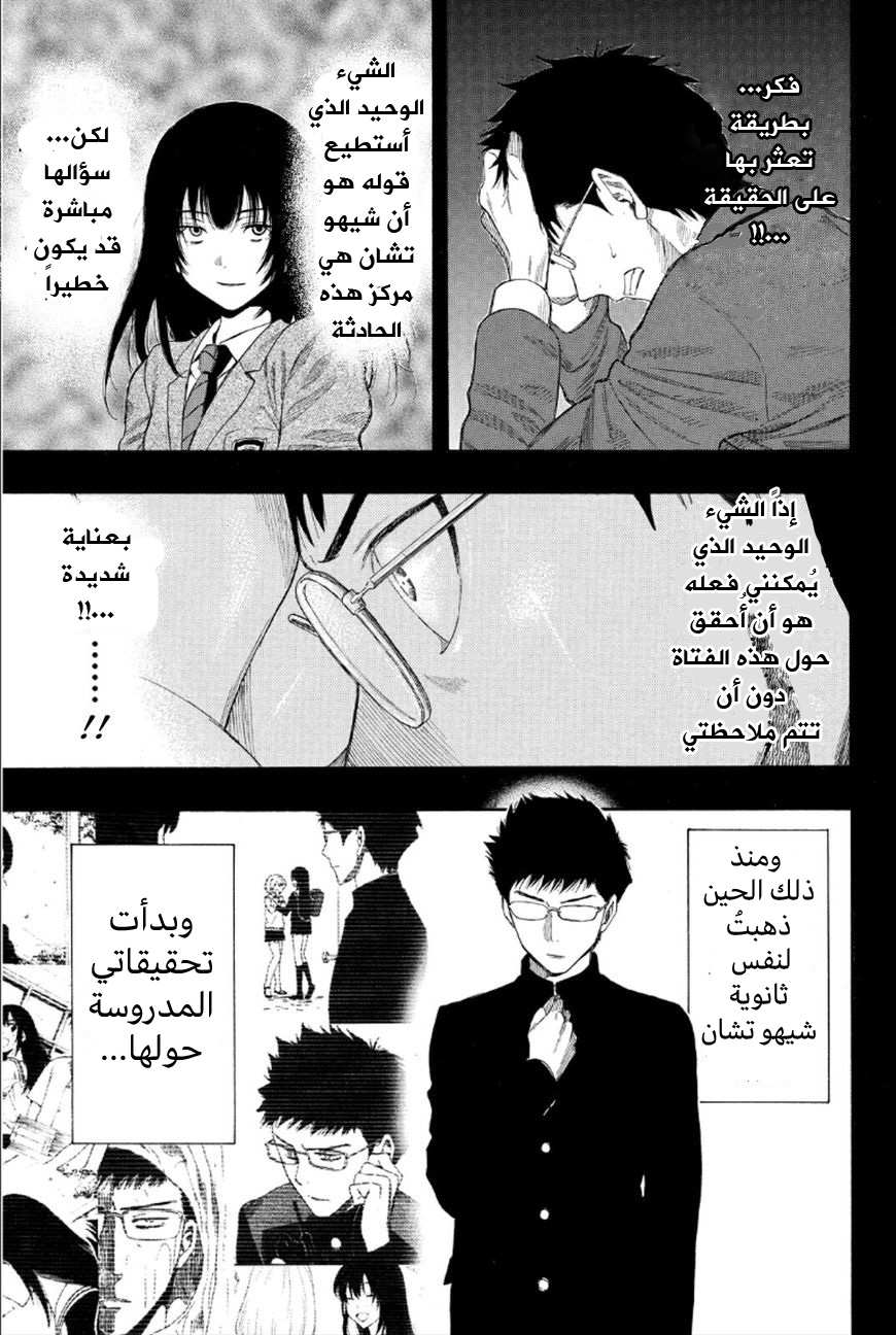 Tomodachi Game: Chapter 12 - Page 31