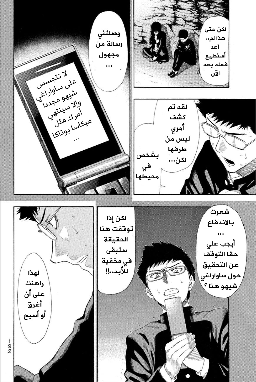 Tomodachi Game: Chapter 12 - Page 32