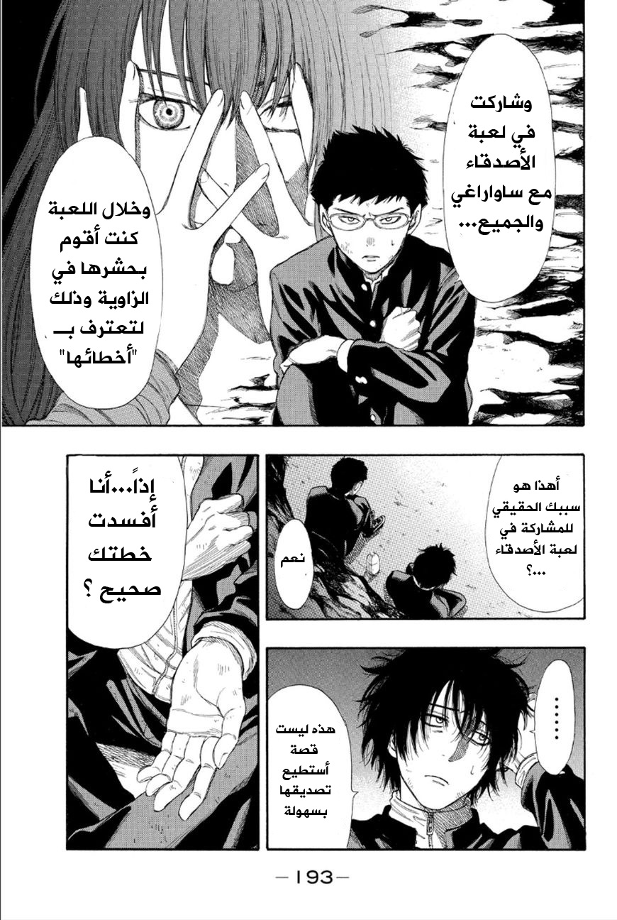 Tomodachi Game: Chapter 12 - Page 33