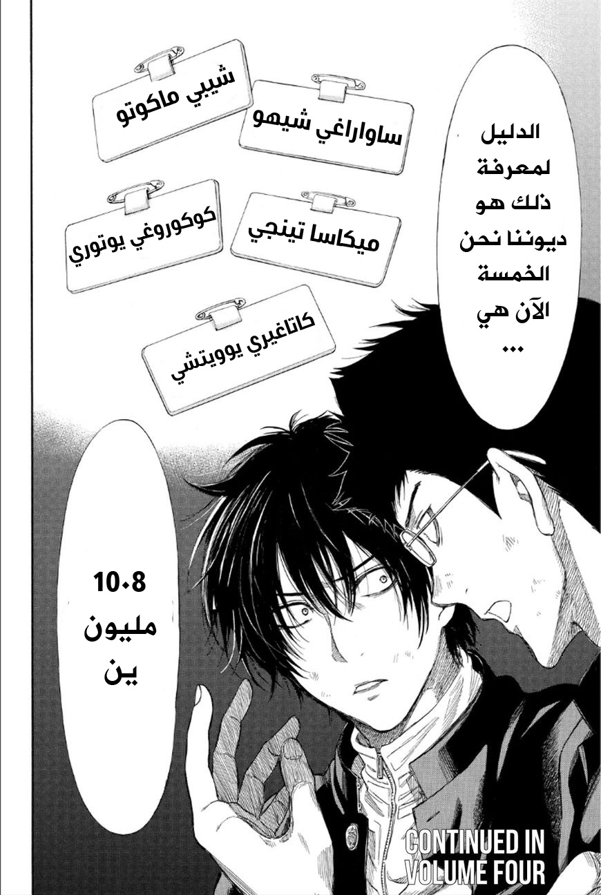 Tomodachi Game: Chapter 12 - Page 36