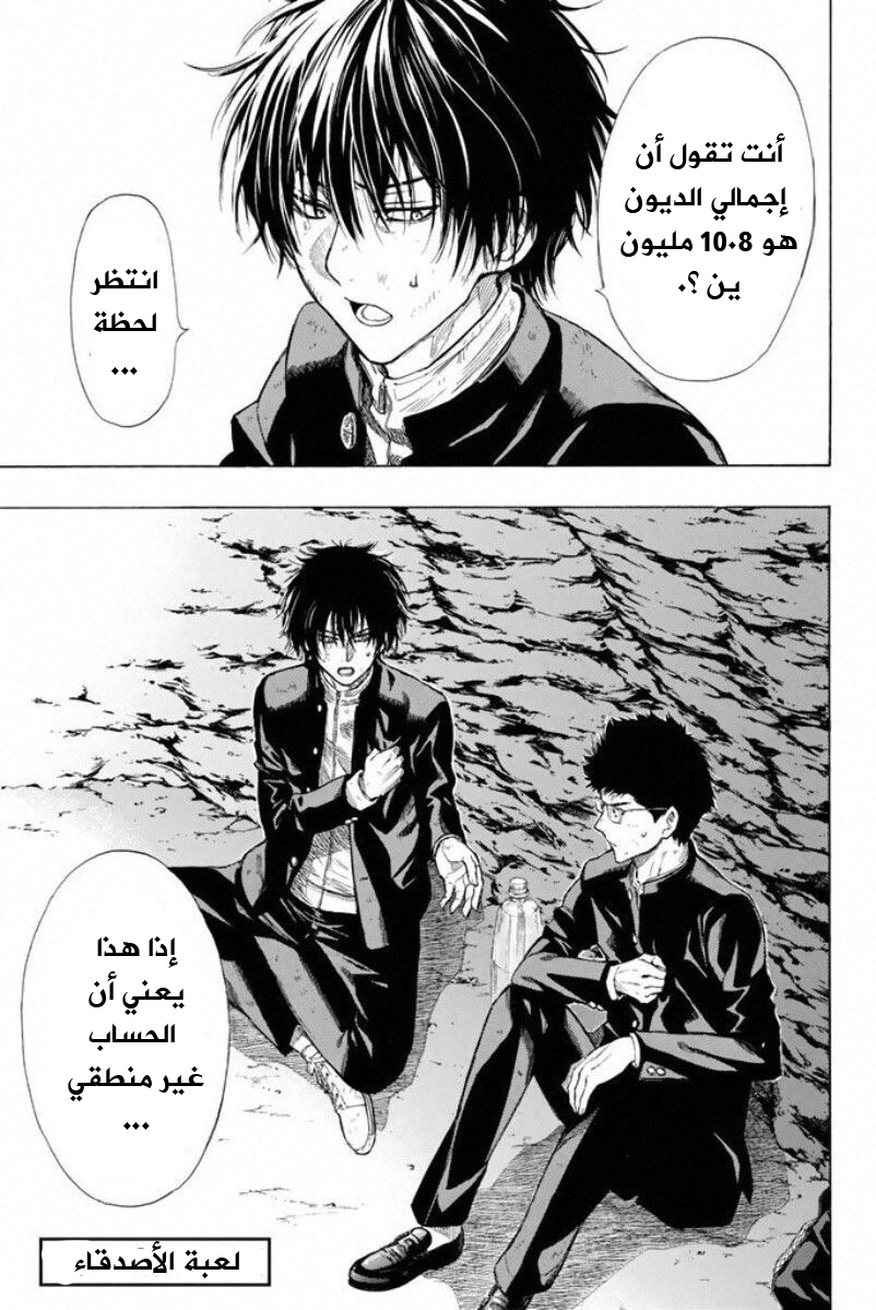 Tomodachi Game: Chapter 13 - Page 2