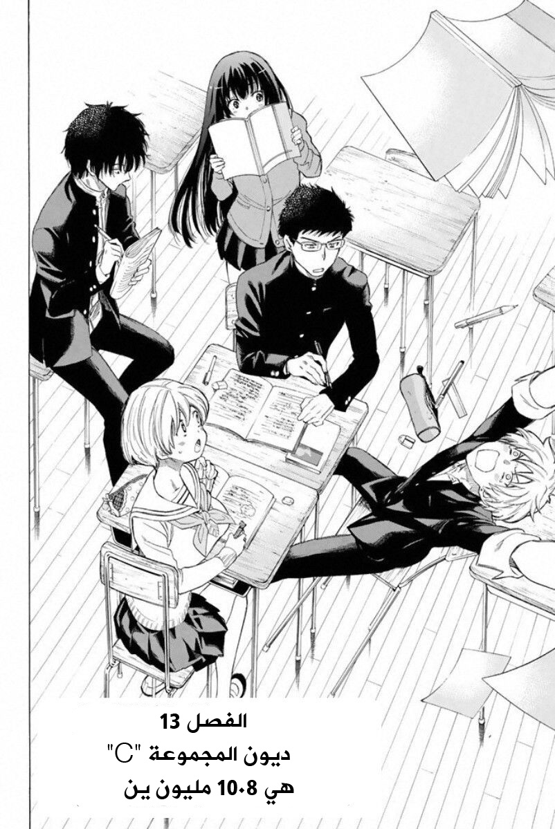 Tomodachi Game: Chapter 13 - Page 3