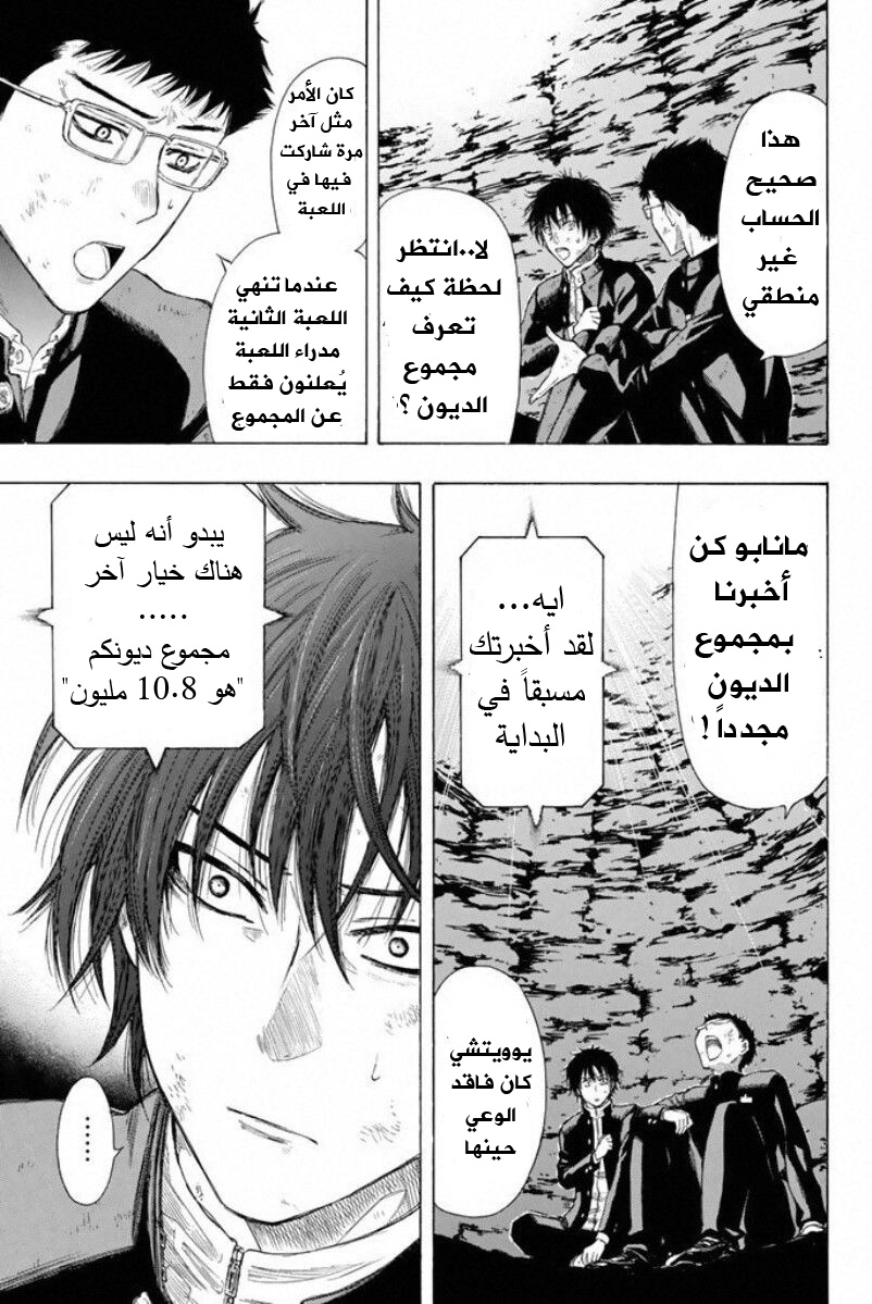 Tomodachi Game: Chapter 13 - Page 4