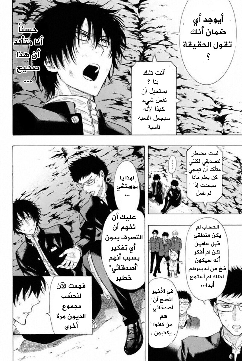 Tomodachi Game: Chapter 13 - Page 5