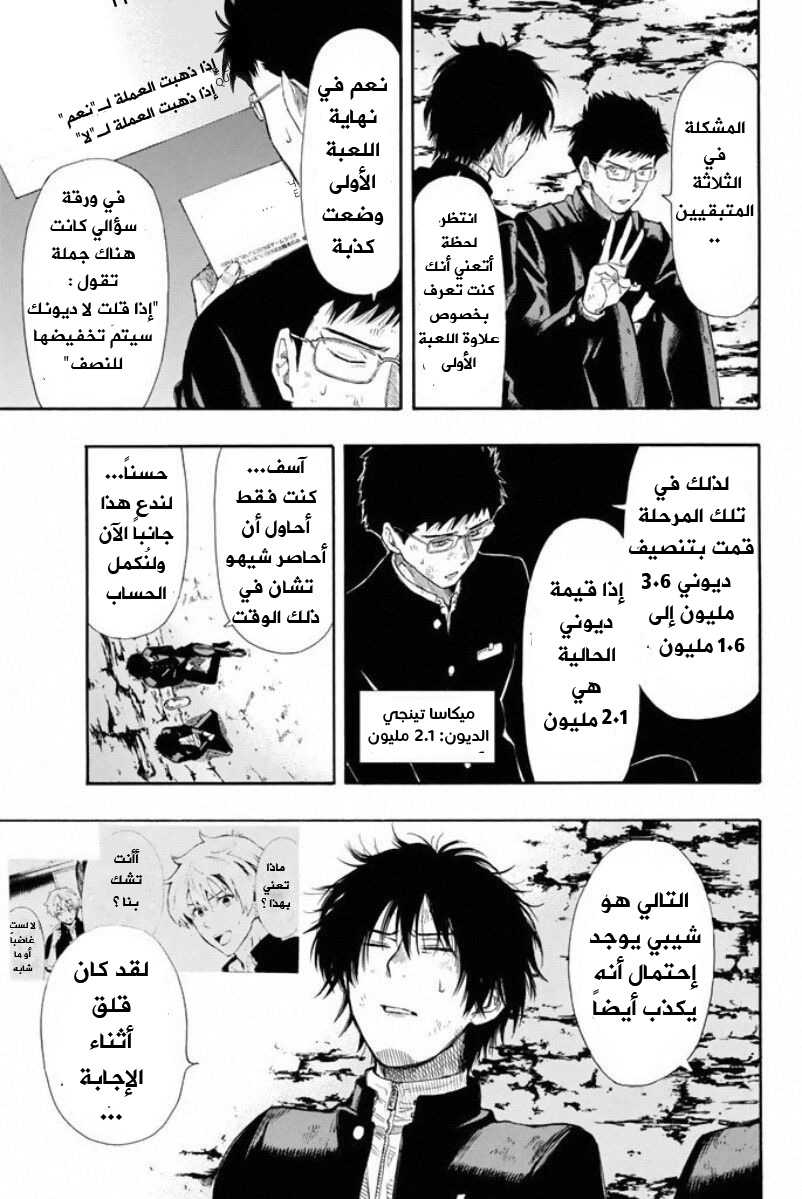 Tomodachi Game: Chapter 13 - Page 8