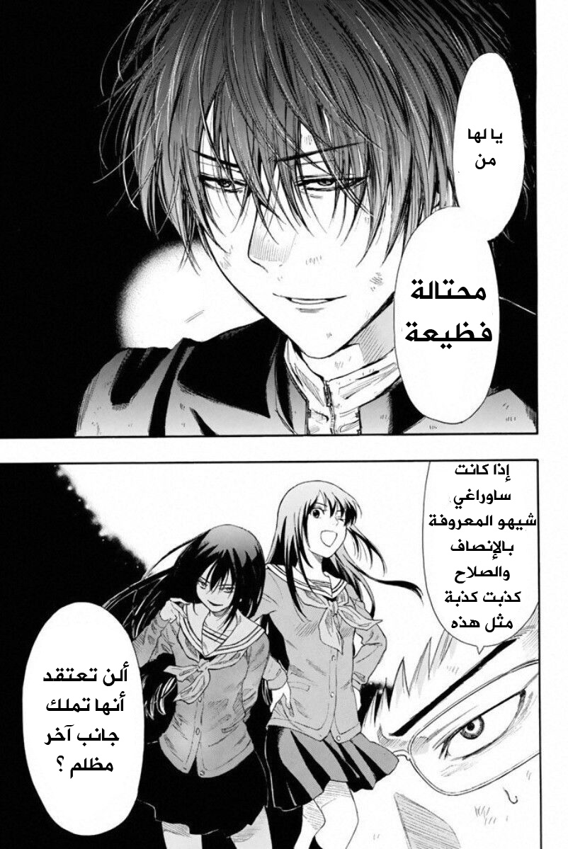 Tomodachi Game: Chapter 13 - Page 12