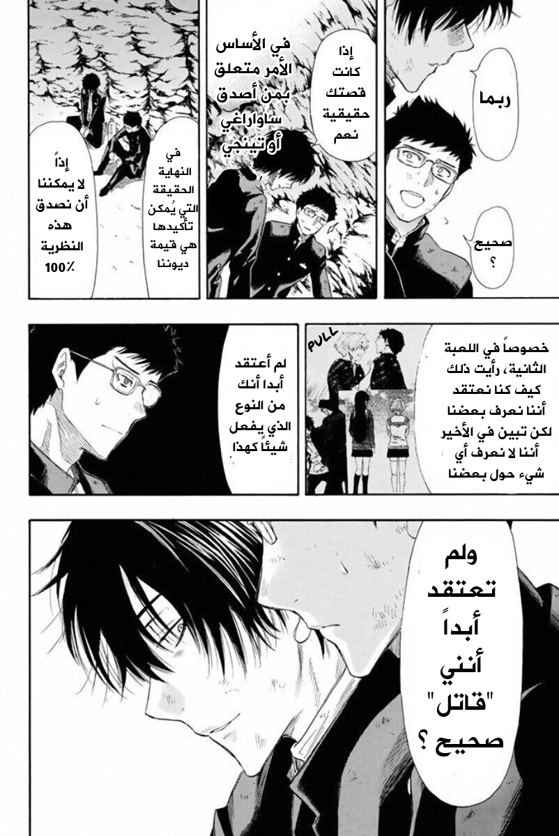 Tomodachi Game: Chapter 13 - Page 13