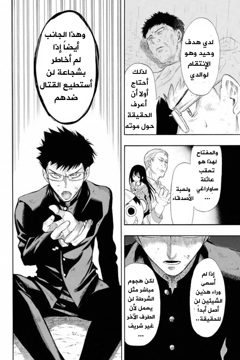 Tomodachi Game: Chapter 13 - Page 15