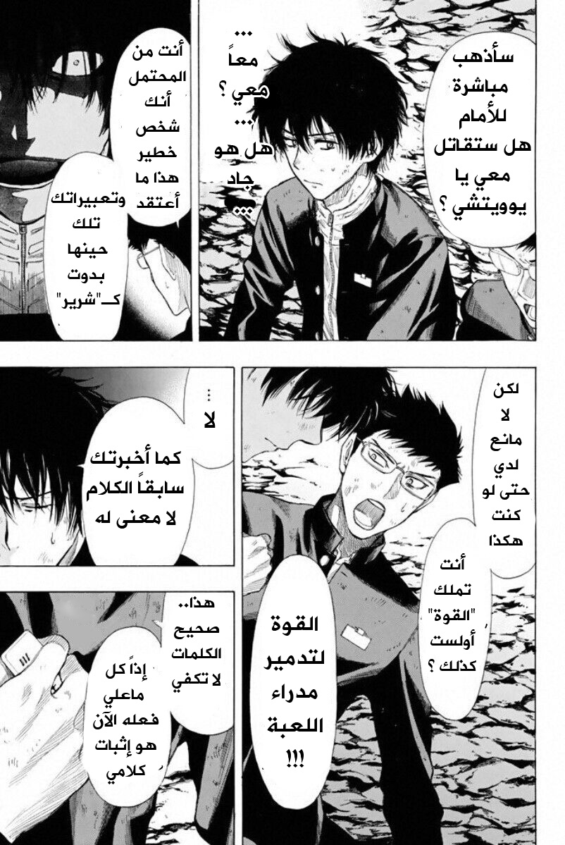 Tomodachi Game: Chapter 13 - Page 16