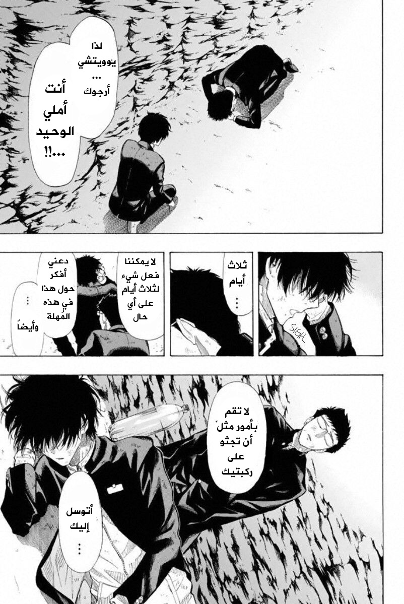 Tomodachi Game: Chapter 13 - Page 20