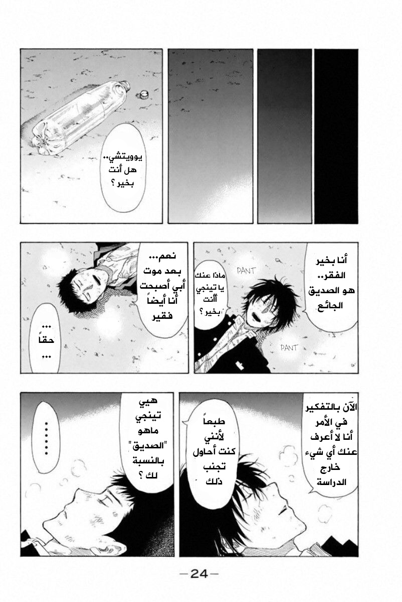 Tomodachi Game: Chapter 13 - Page 21